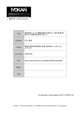 Page 1 Page 2 愛媛大学教育学部紀要 教育科学 第39巻 第2号 ーー5