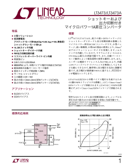 LT3473/LT3473A - ショットキーおよび出力切断付き