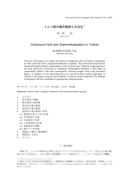 見る/開く - 東京外国語大学学術成果コレクション