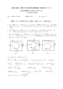 期末試験問題と略解説