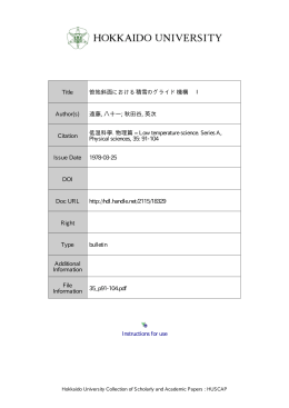 笹地斜面における積雪のグライド機構 Ⅰ