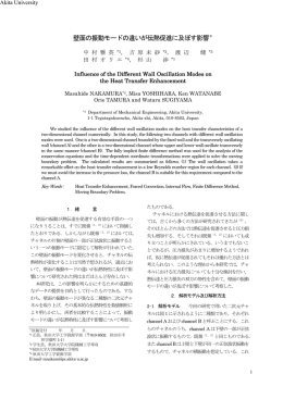 壁面の振動モードの違いが伝熱促進に及ぼす影響＊