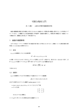 可積分幾何入門