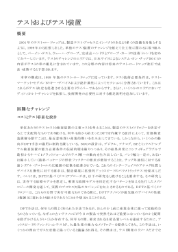 テスト  - JEITA半導体部会