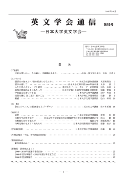 日本大学英文学会通信93号