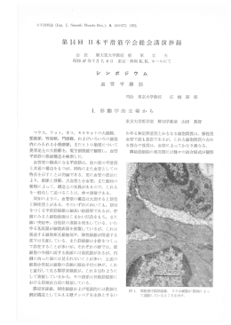 14 - 日本平滑筋学会