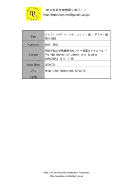 明治学院大学機関リポジトリ http://repository.meijigakuin.ac.jp/