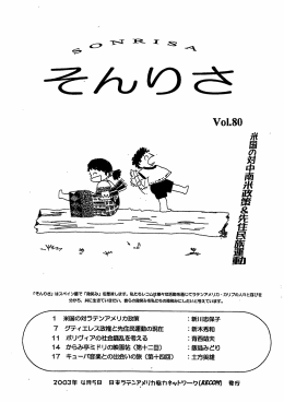 洸国の対中南米政策＆先住民族運動