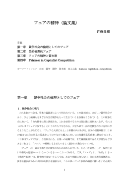 フェアの精神（論文集） - Hiroshima University