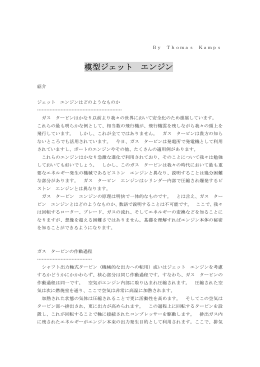 模型ジェット エンジン - ルミナー エアー モデルス