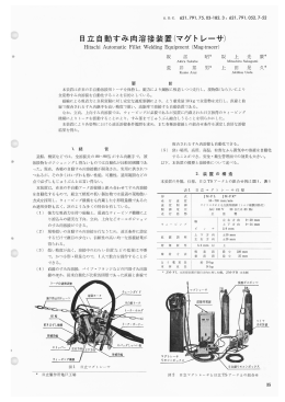 日立自動すみ肉溶接装置(マグトレーサ) 芸霊害l慧コこ2&hellip;&equiv;&equiv;: 蓋う体哉