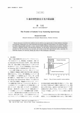 X 線非弾性散乱分光の最前線