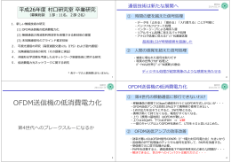 OFDM送信機の低消費電  化 - 東京理科大学工学部電気工学科