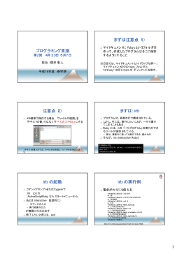 第2回講義