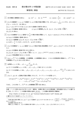 微分積分学 I 中間試験 解答例と解説