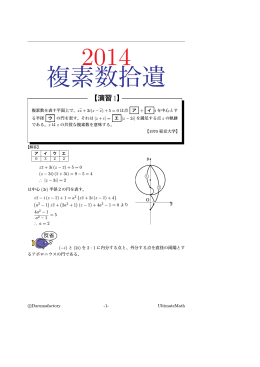 2014複素数問題拾遺解答