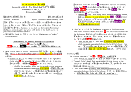 Lesson/レッスン 8：The Gift of God/神 の下 さる賜物 Romans/ローマ書