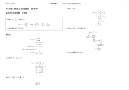 その他の関数の原始関数 解答例