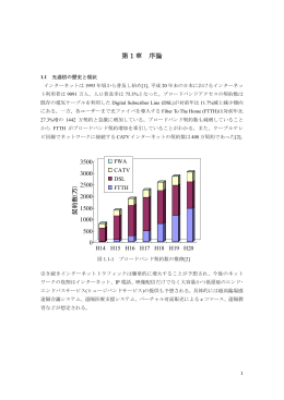 第 1 章 序論