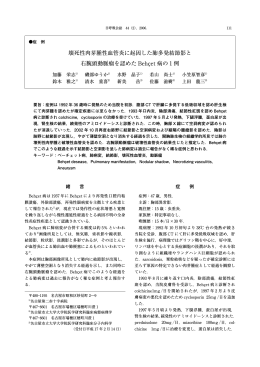 壊死性肉芽腫性血管炎に起因した肺多発結節影と 右腕頭動脈瘤を認め