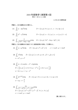2008年度数学I演習第9回