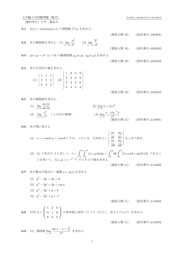 大学編入学試験問題（数学） [選択項目] 大学：徳島大 0.1 f(x) = sin(sin