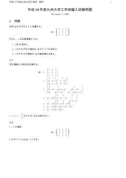 平成18年度九州大学工学部編入試験問題