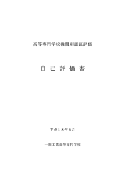 自己評価書