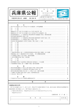 12月6日第2344号（PDF：570KB）