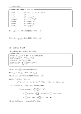 ライプニッツの公式：高次導関数の教科書