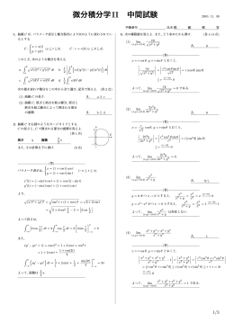 微分積分学II 中間試験
