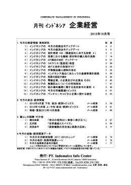 企業経営 - Indonesia Link
