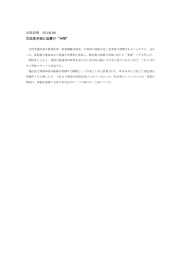 産経新聞 25.06.08 自民党本部に改憲の“本陣”