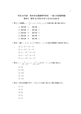 平成 19年度 熊本労災看護専門学校 一般入学試験問題 数学 I・数学A
