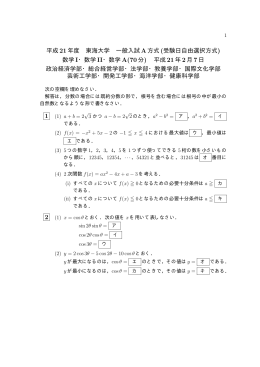 平成 21年度 東海大学 一般入試 A方式 (受験日自由選択方式) 数学 I