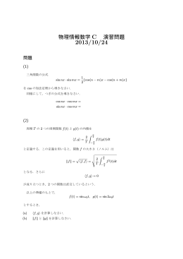 物理情報数学 C 演習問題