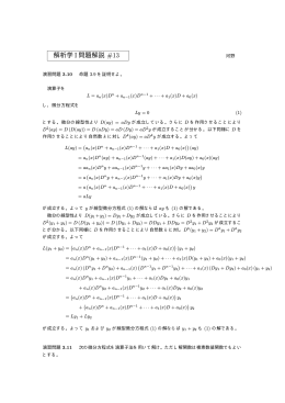 演習問題解説 #13