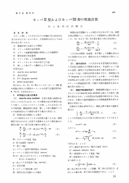 カッパーー型およびカッパーーー型の性能計算