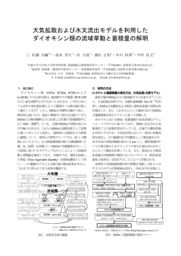 環境工学研究フォーラム原稿