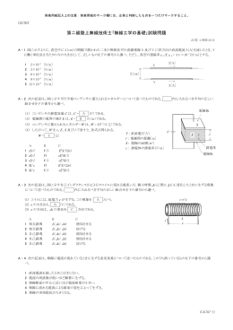 第二級陸上無線技術士｢無線工学の基礎｣試験問題