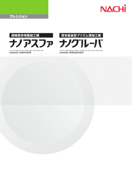 超精密非球面加工機