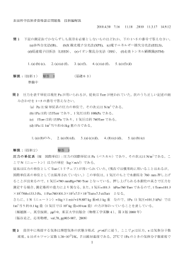 表面科学技術者資格認定問題集 技術編解説 2010.4.30 7.16 11.18