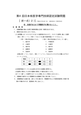 第4回日本核医学専門技師認定試験問題