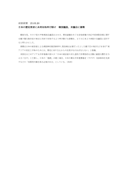産経新聞 25.05.26 日本の歴史発言に共同対処呼び掛け 韓国議員、米