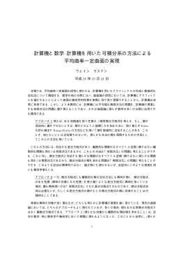 &ndash;計算機と数学&ndash;計算機を用いた可積分系の方法による 平均