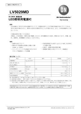 Datasheet: LED照明用電源IC