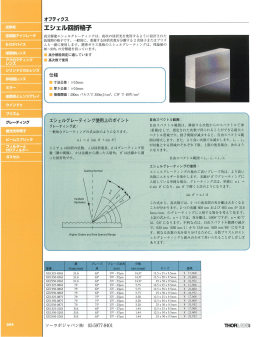 エシェル回折格子 - Thorlabs