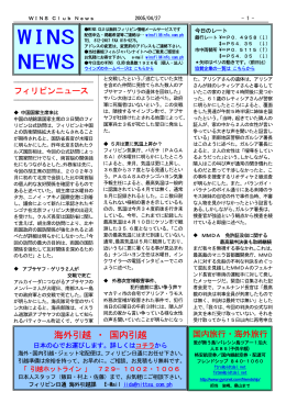 WINS クラブ ニュース