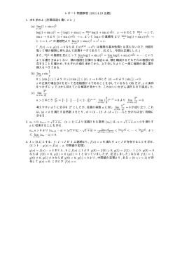 レポート問題解答 (2011.4.19 出題) 1. 次を求めよ (計算経過も書くこと
