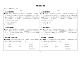 業務規程の変更